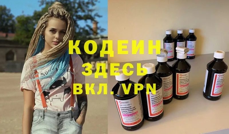 Кодеин Purple Drank  хочу   Мирный 